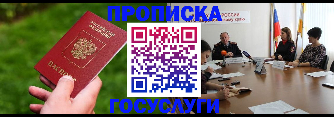 прописка для военкомата в Алагире