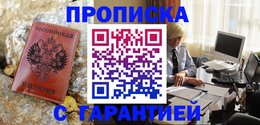 прописка штамп в Алагире