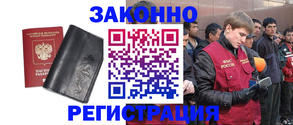 временная регистрация в Алагире