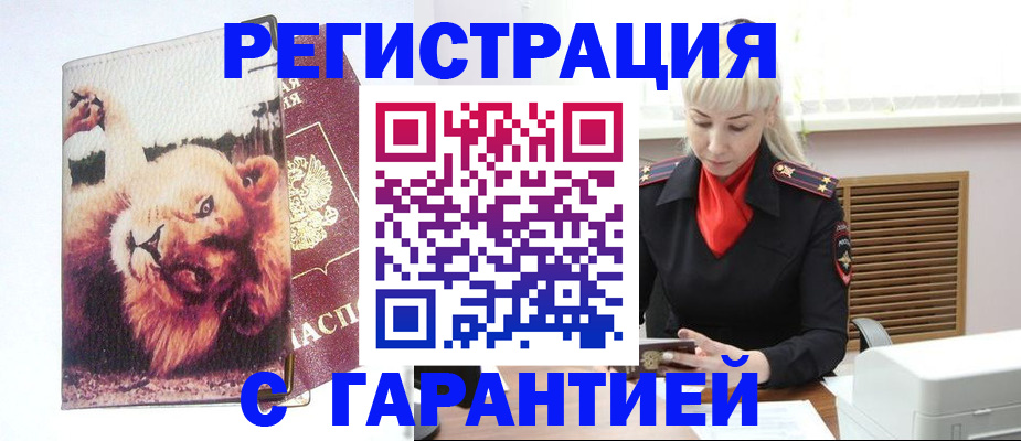 прописка от собственника в Алагире