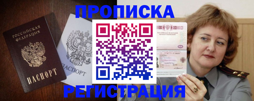 прописка для кредита в Алагире