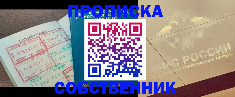 пропишу в квартире в Алагире