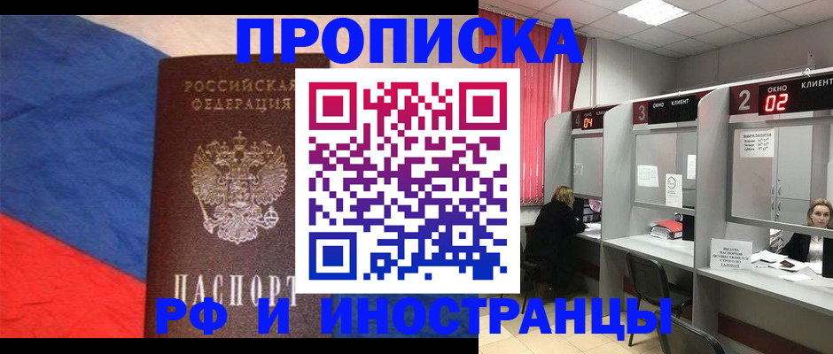временная регистрация для всех в Алагире