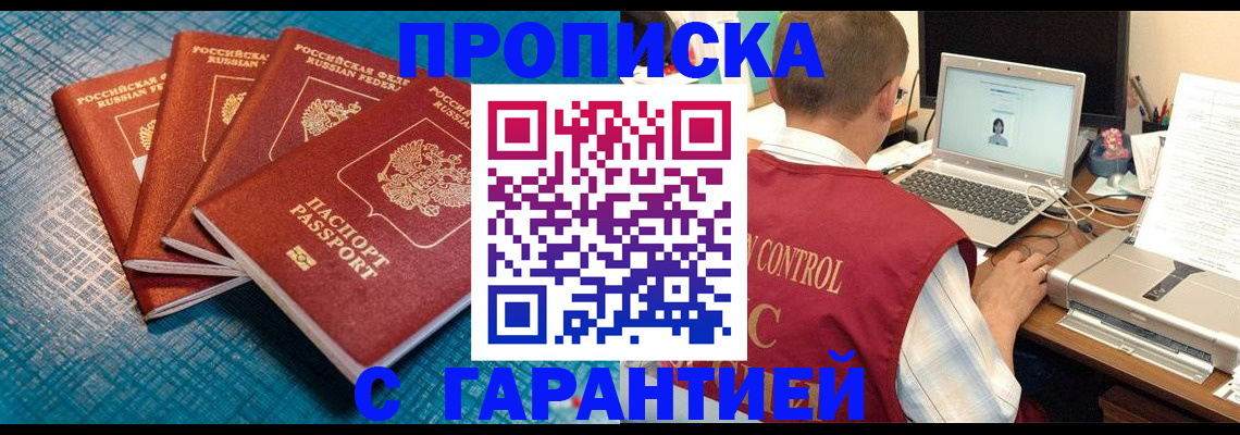 прописка паспорт в Алагире