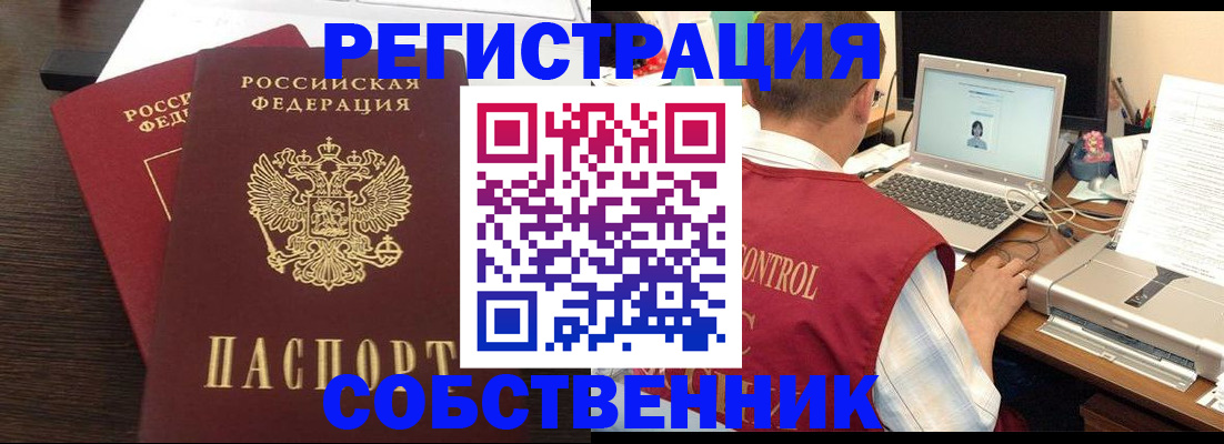 временная прописка в Алагире